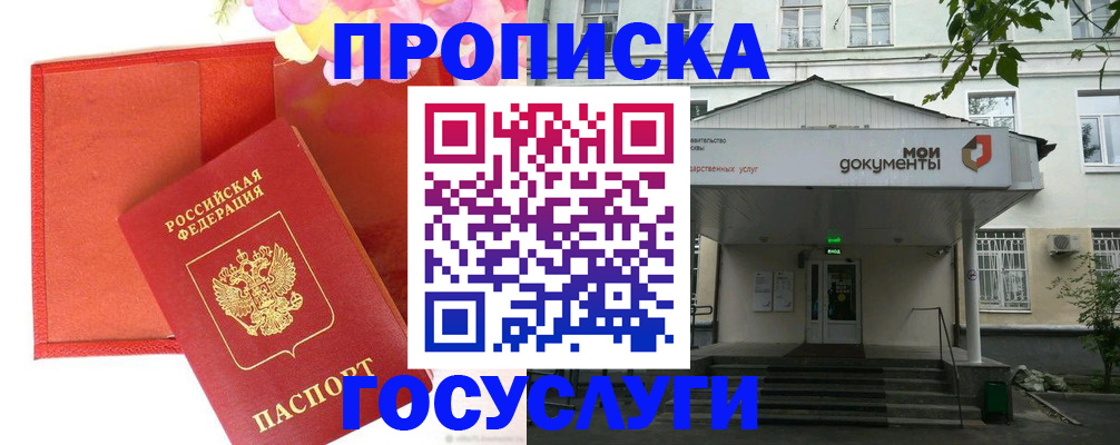 прописка для военкомата в Ессентуках