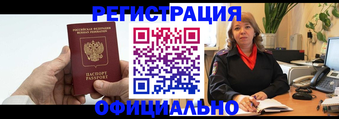 прописка гарантия в Ессентуках