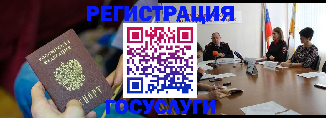 миграционный учет в Ессентуках