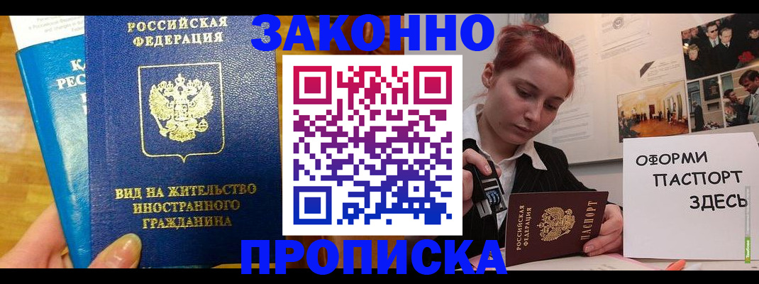 прописка штамп в Ессентуках