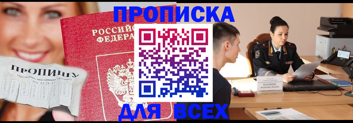 прописка 2025 в Ессентуках
