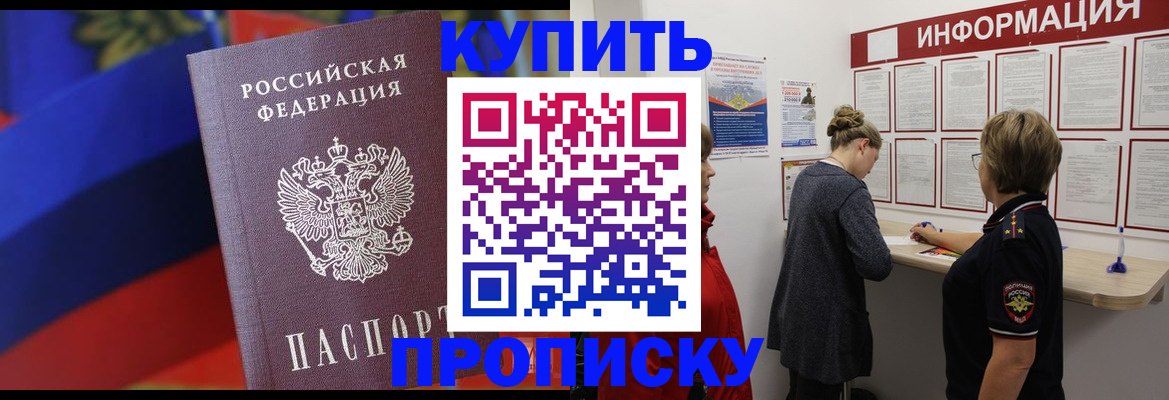 купить прописку в Ессентуках